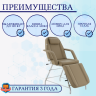 Кресло косметологическое Мед-Мос FIX-1B (КО-169) SS3.02.10Д-02 кофе с молоком