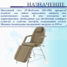 Кресло косметологическое Мед-Мос FIX-1B (КО-169) SS3.02.10Д-02 кофе с молоком